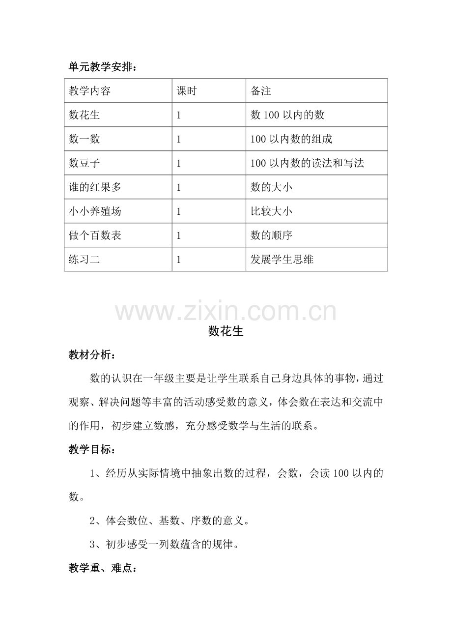 新北师大版数学一年级下册第三单元生活中的数教学设计.doc_第2页