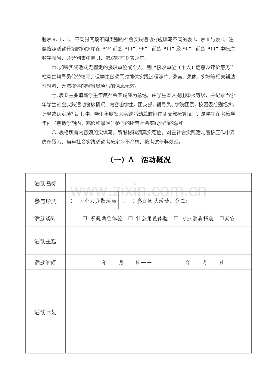 山东大学学生社会实践报告表格.doc_第3页