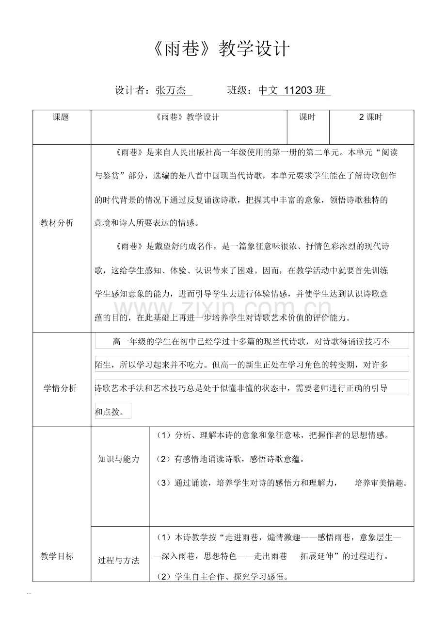 雨巷优秀教案教学设计.doc_第1页