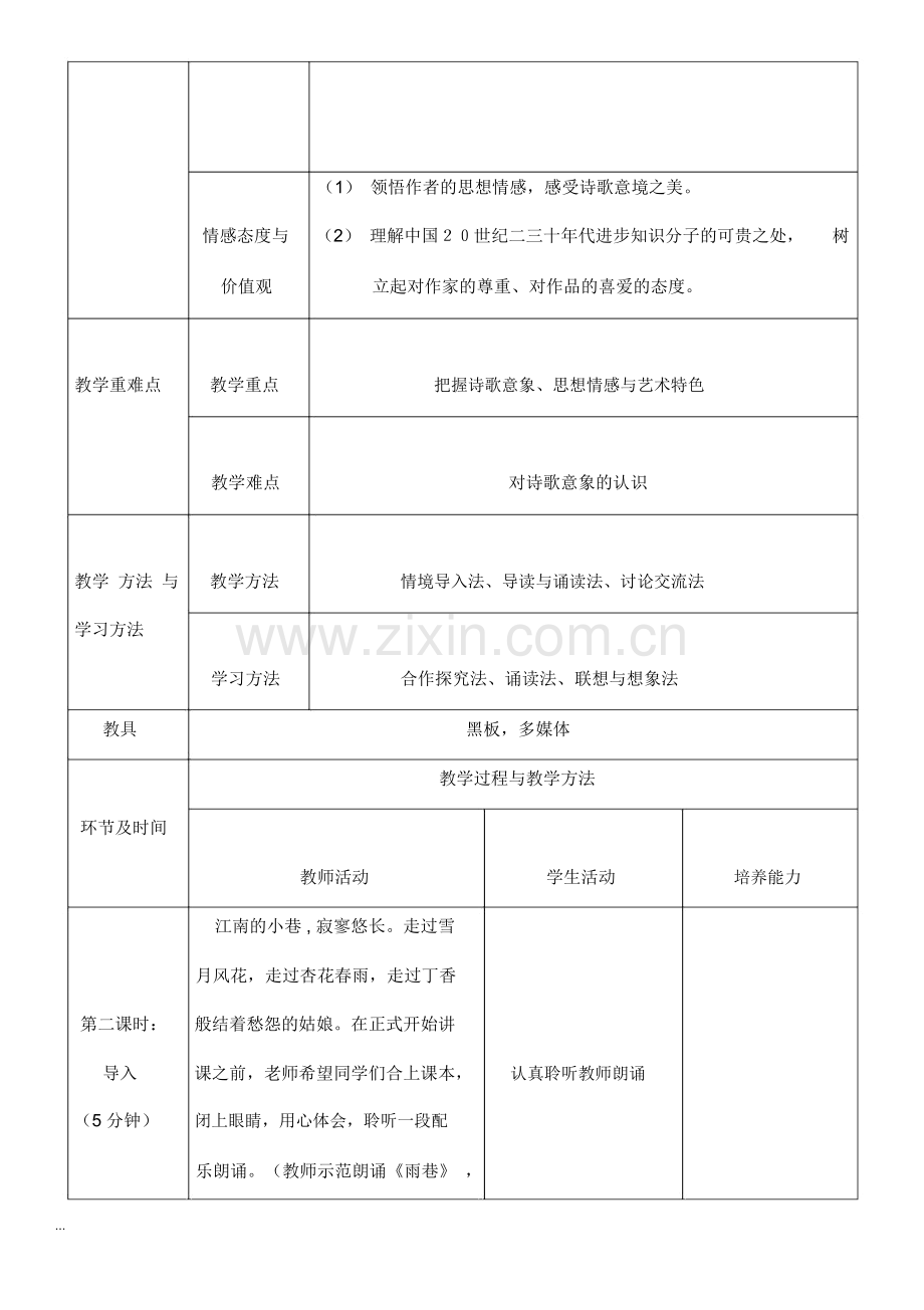 雨巷优秀教案教学设计.doc_第2页