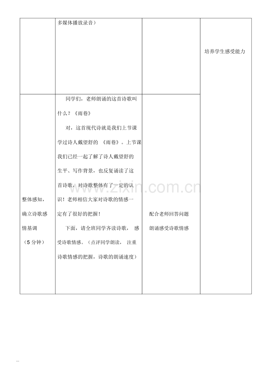 雨巷优秀教案教学设计.doc_第3页