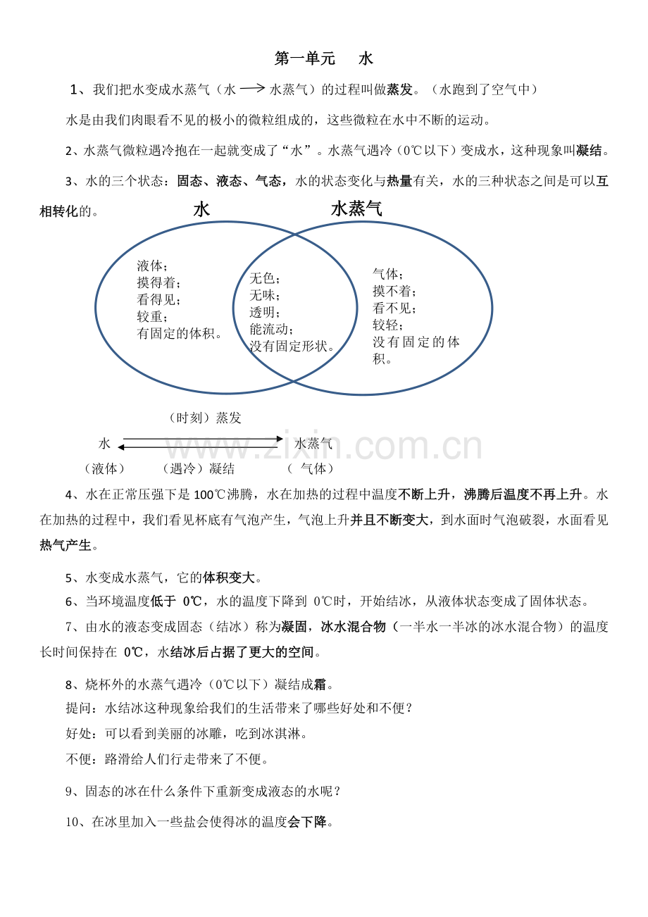 2019版教科版三年级科学上册第一单元水知识点总结.doc_第1页