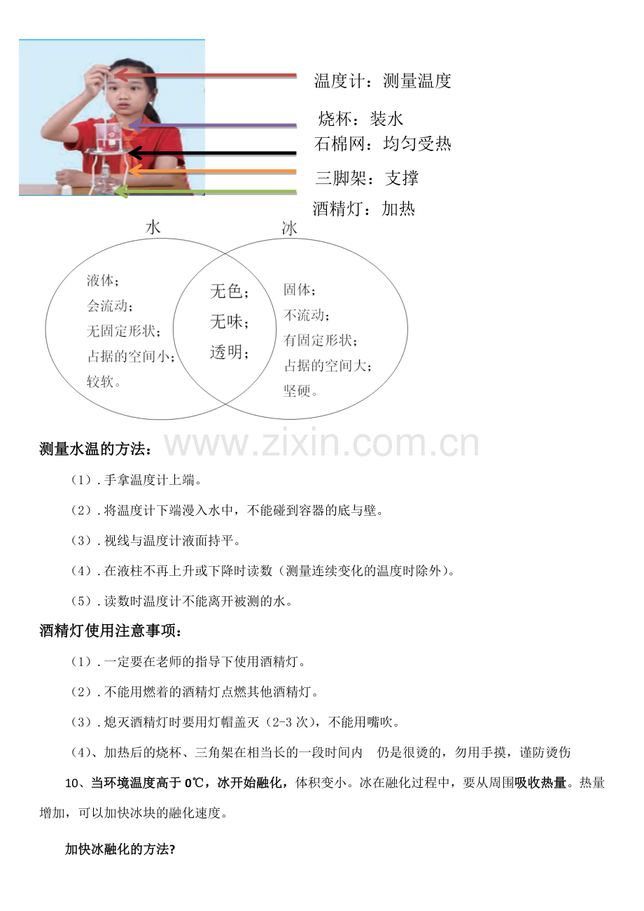 2019版教科版三年级科学上册第一单元水知识点总结.doc_第2页