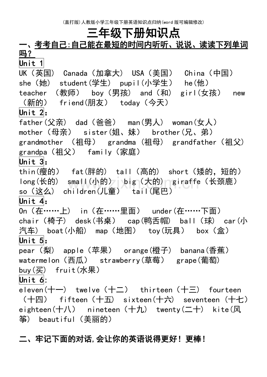 人教版小学三年级下册英语知识点归纳.pdf_第2页