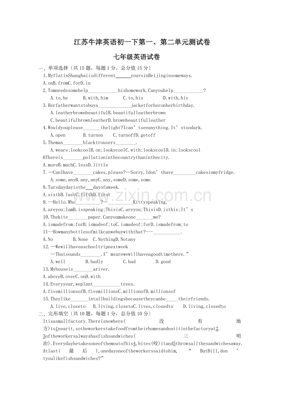 江苏牛津英语初一下第一、第二单元测试卷.doc_第1页