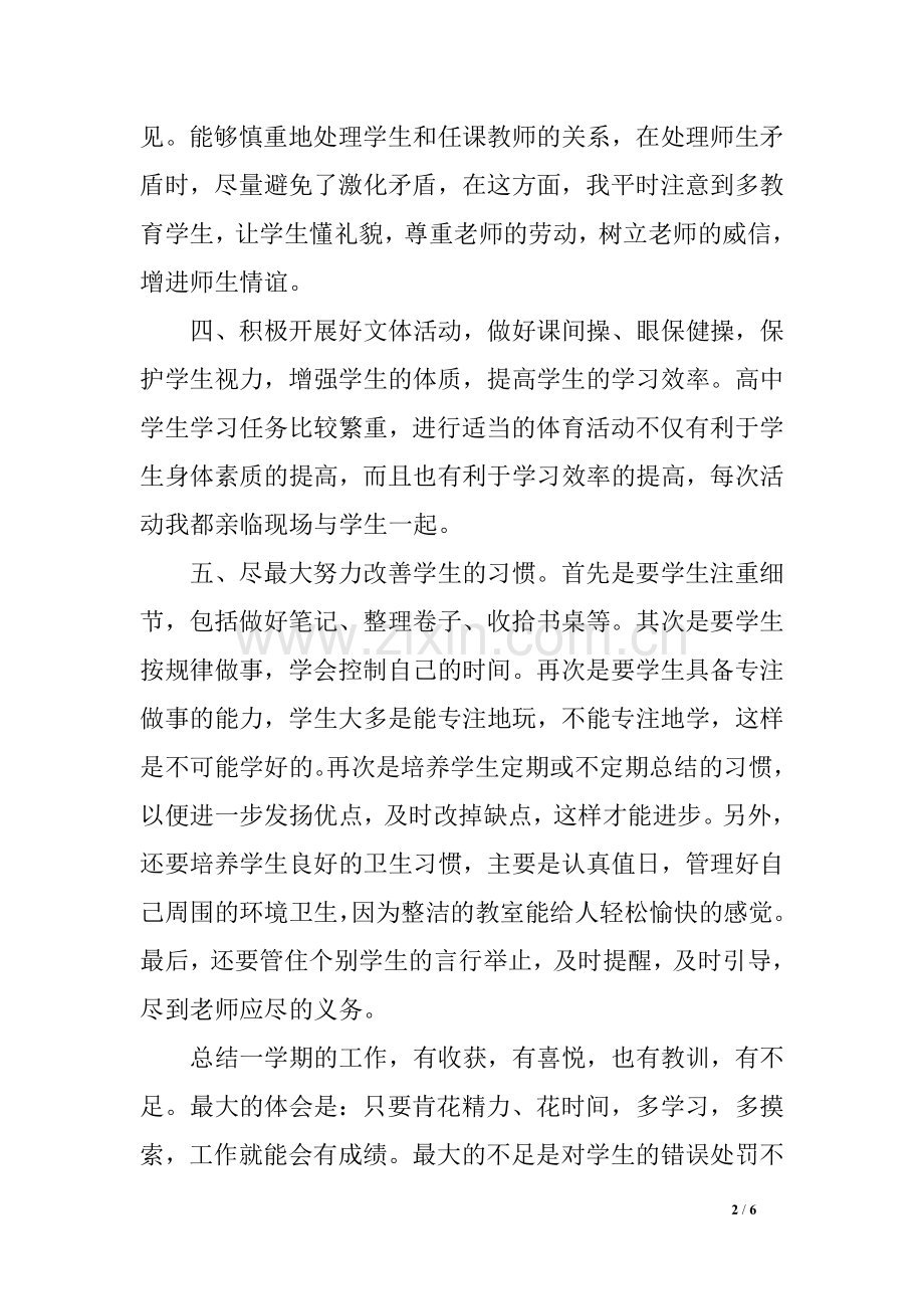 高三下学期班主任工作总结(2).doc_第2页