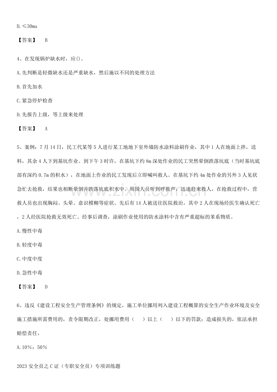 2023安全员之C证(专职安全员)专项训练题.docx_第2页