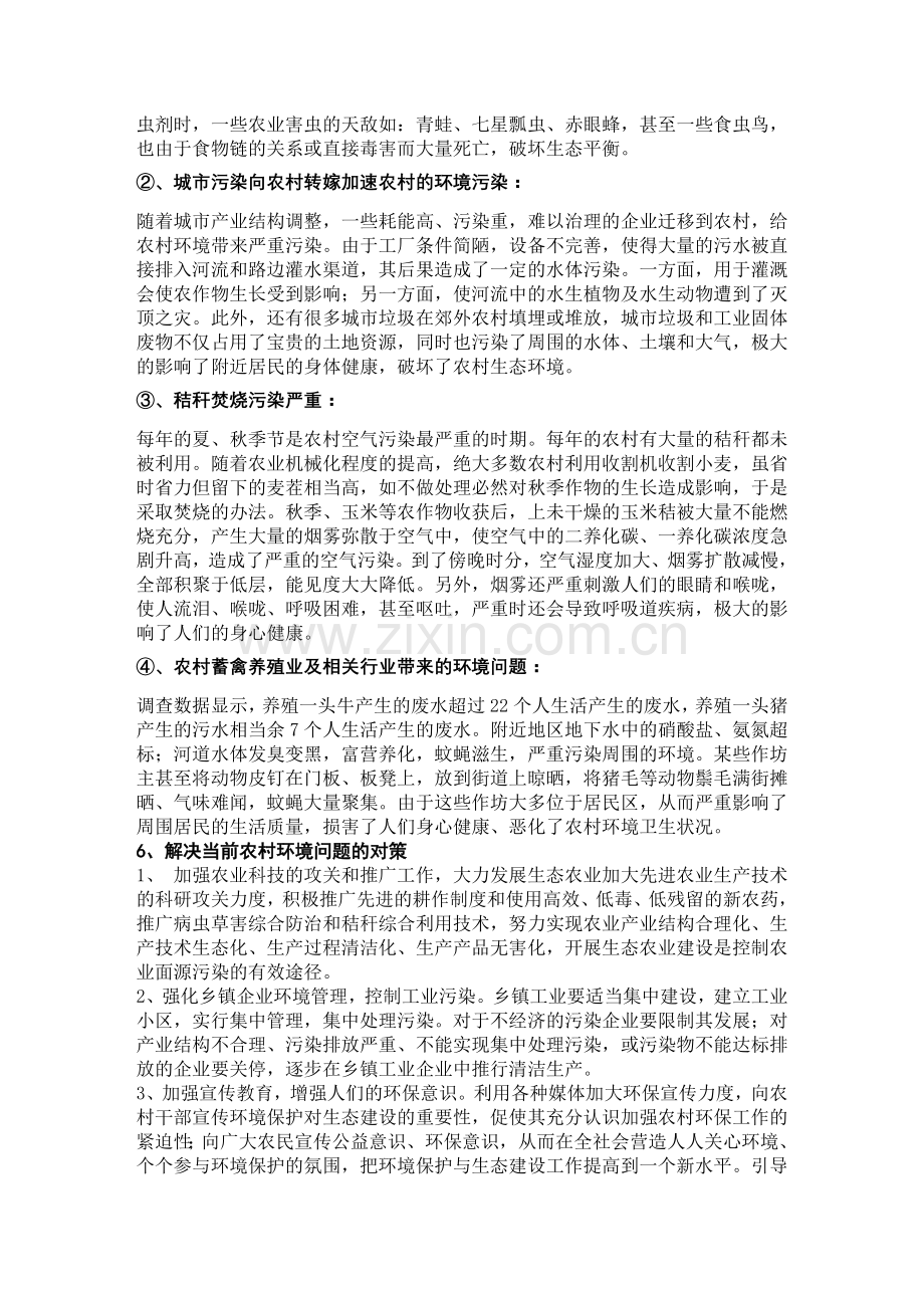 关于农村环境问题的调查报告.doc_第2页