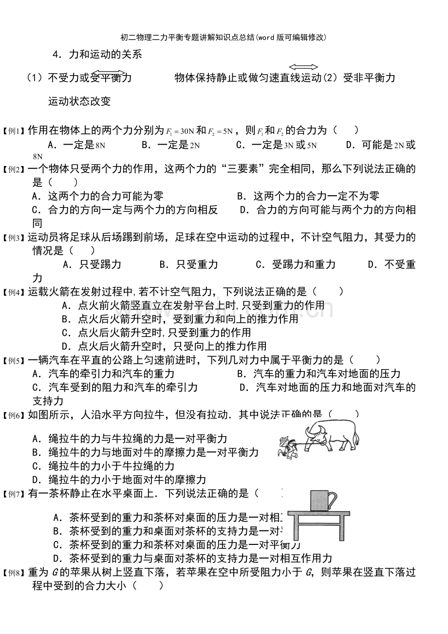 初二物理二力平衡专题讲解知识点总结.pdf_第3页