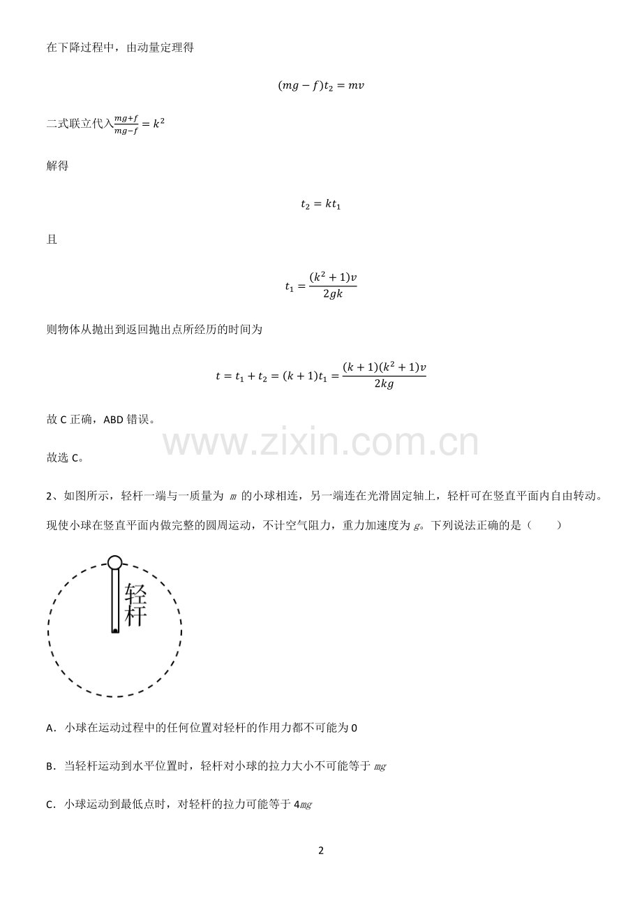 高中物理力学功和能知识点归纳超级精简版.pdf_第2页