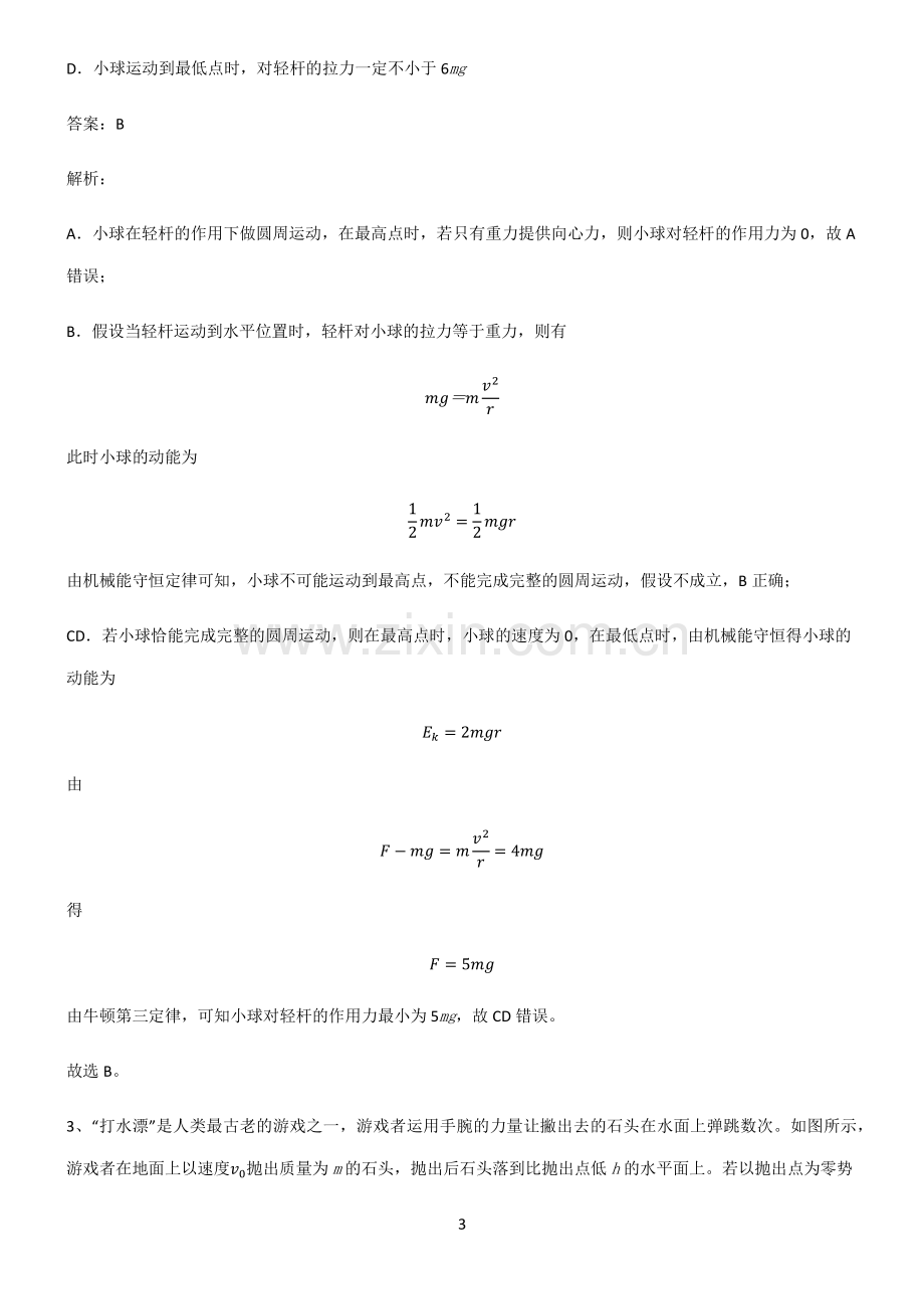 高中物理力学功和能知识点归纳超级精简版.pdf_第3页