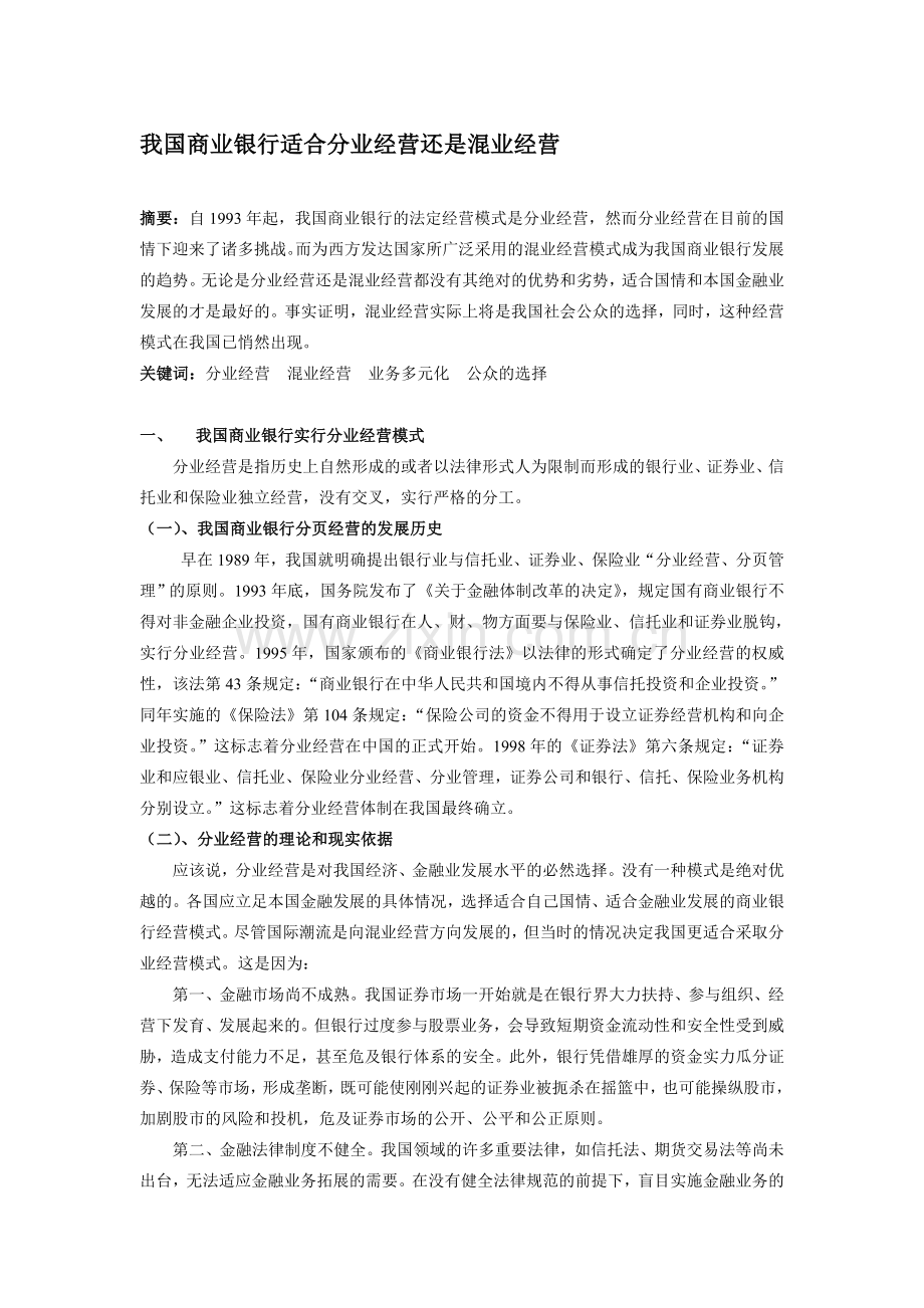 我国商业银行适合分业经营还是混业经营.doc_第1页