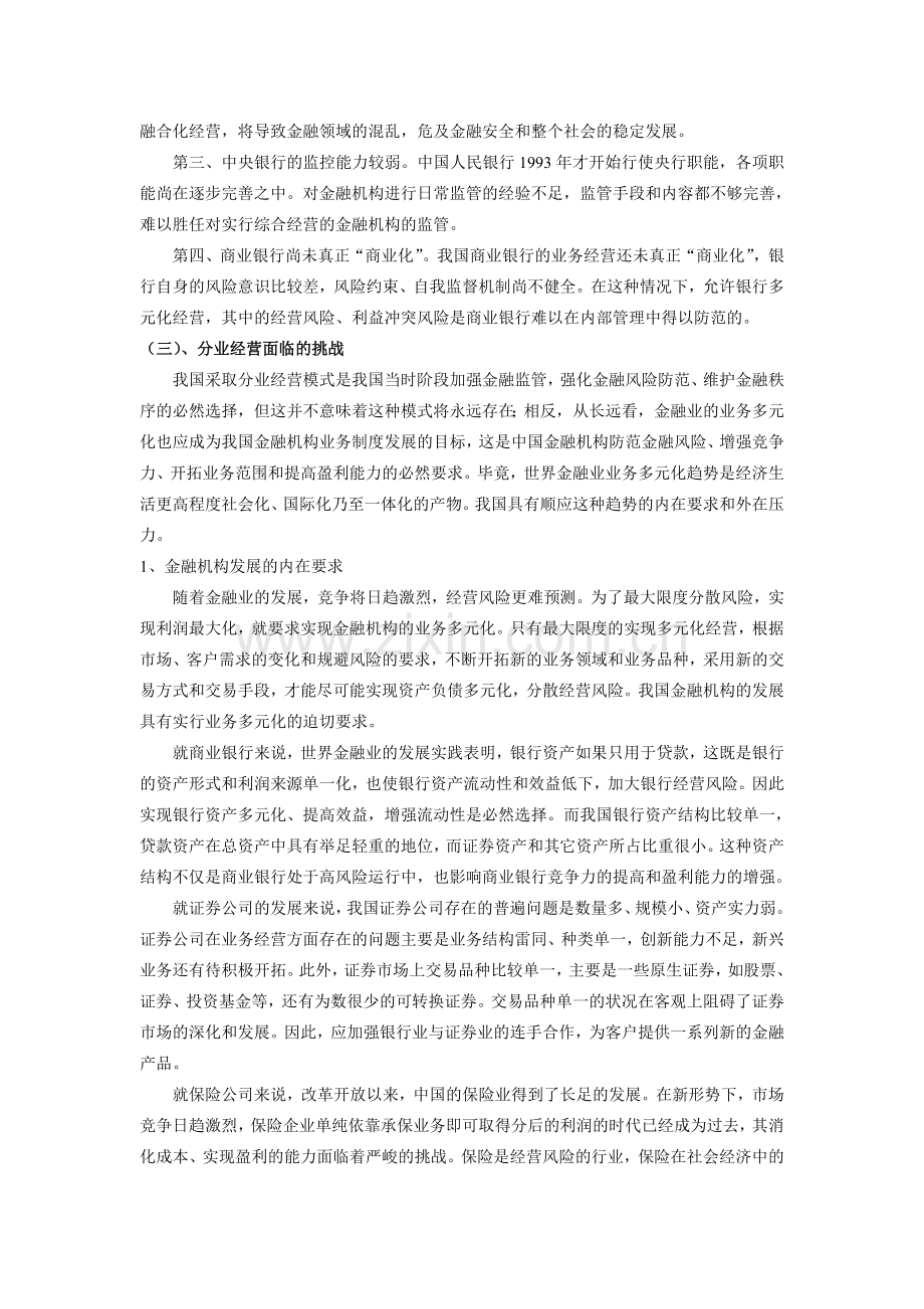 我国商业银行适合分业经营还是混业经营.doc_第2页