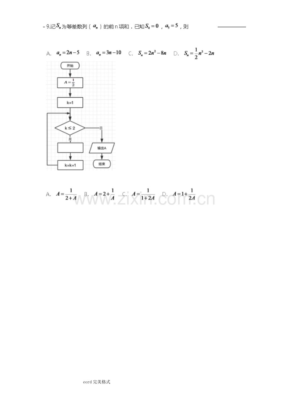 2019年高考理科数学(全国1卷)真题和答案.doc_第3页