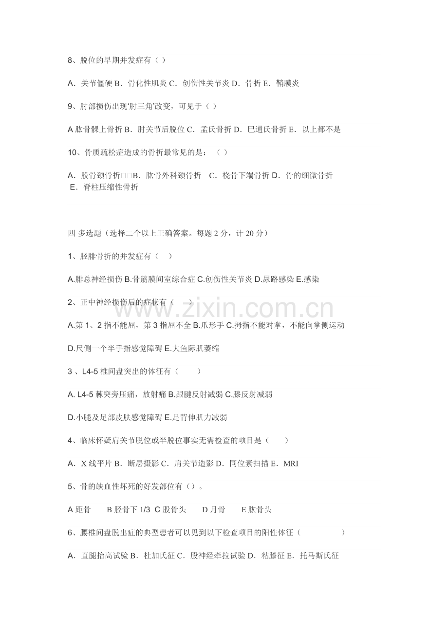 南京中医药大学中医骨伤科试卷A.doc_第3页