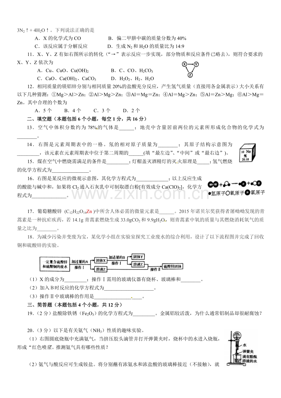 2016年河南省中考化学试题及答案).doc_第2页