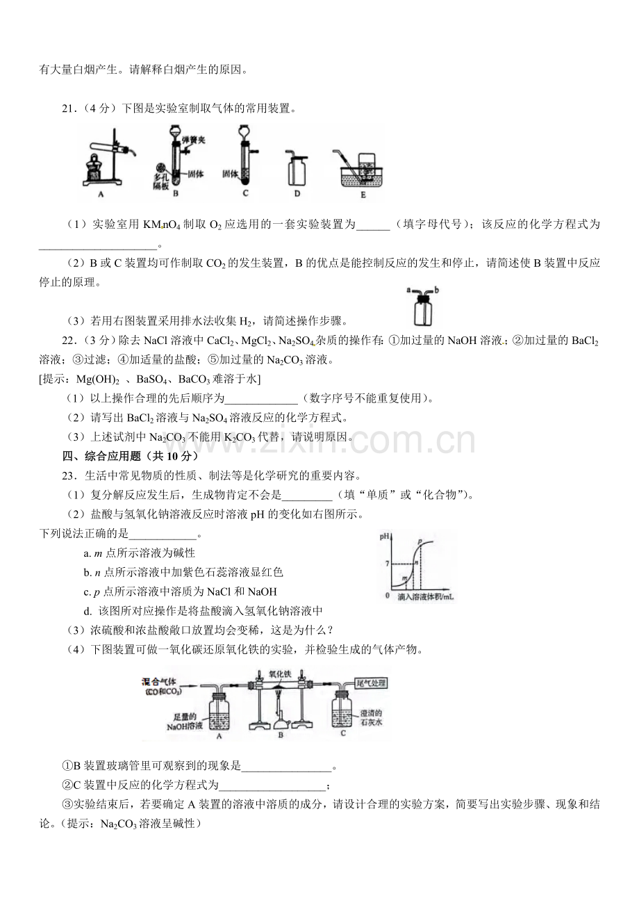 2016年河南省中考化学试题及答案).doc_第3页