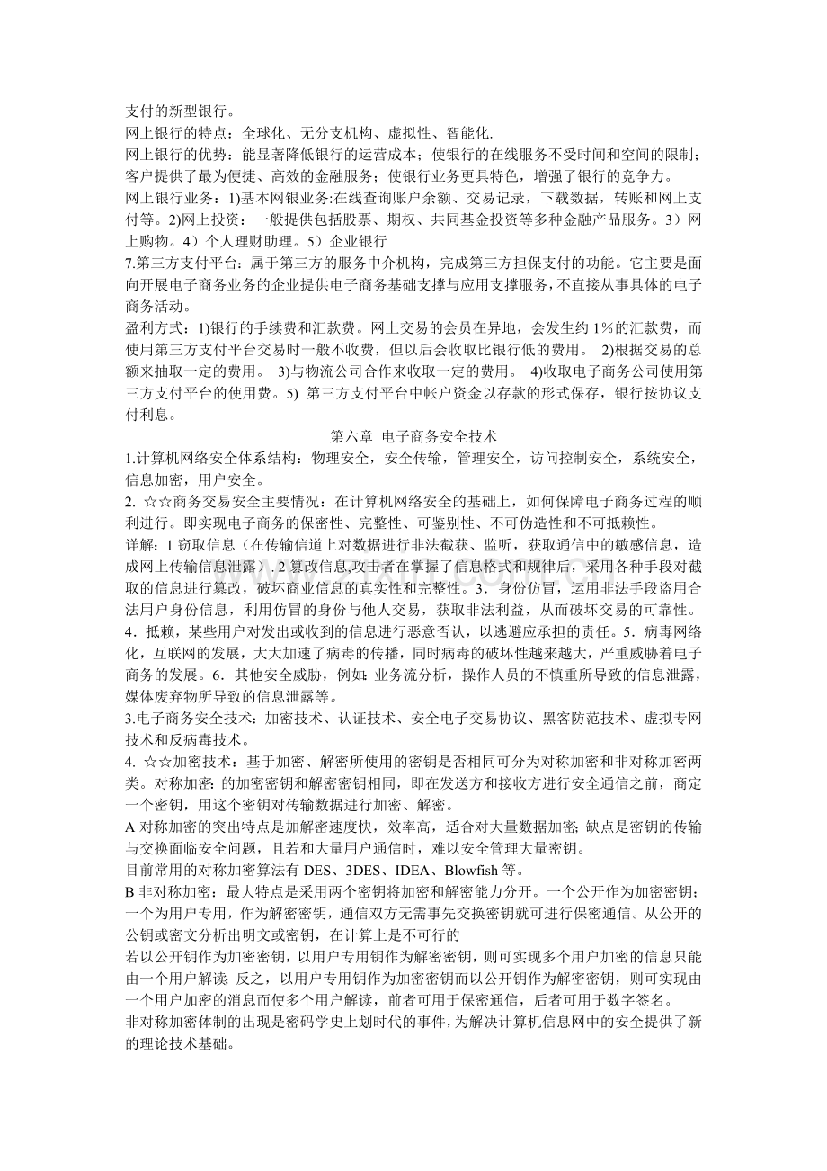 电子商务概论-复习重点.doc_第3页