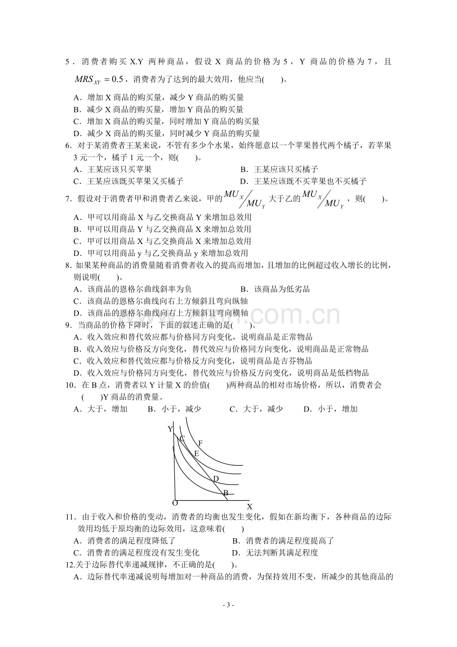 微观经济学-第三章-效用论-习题及答案.doc_第3页