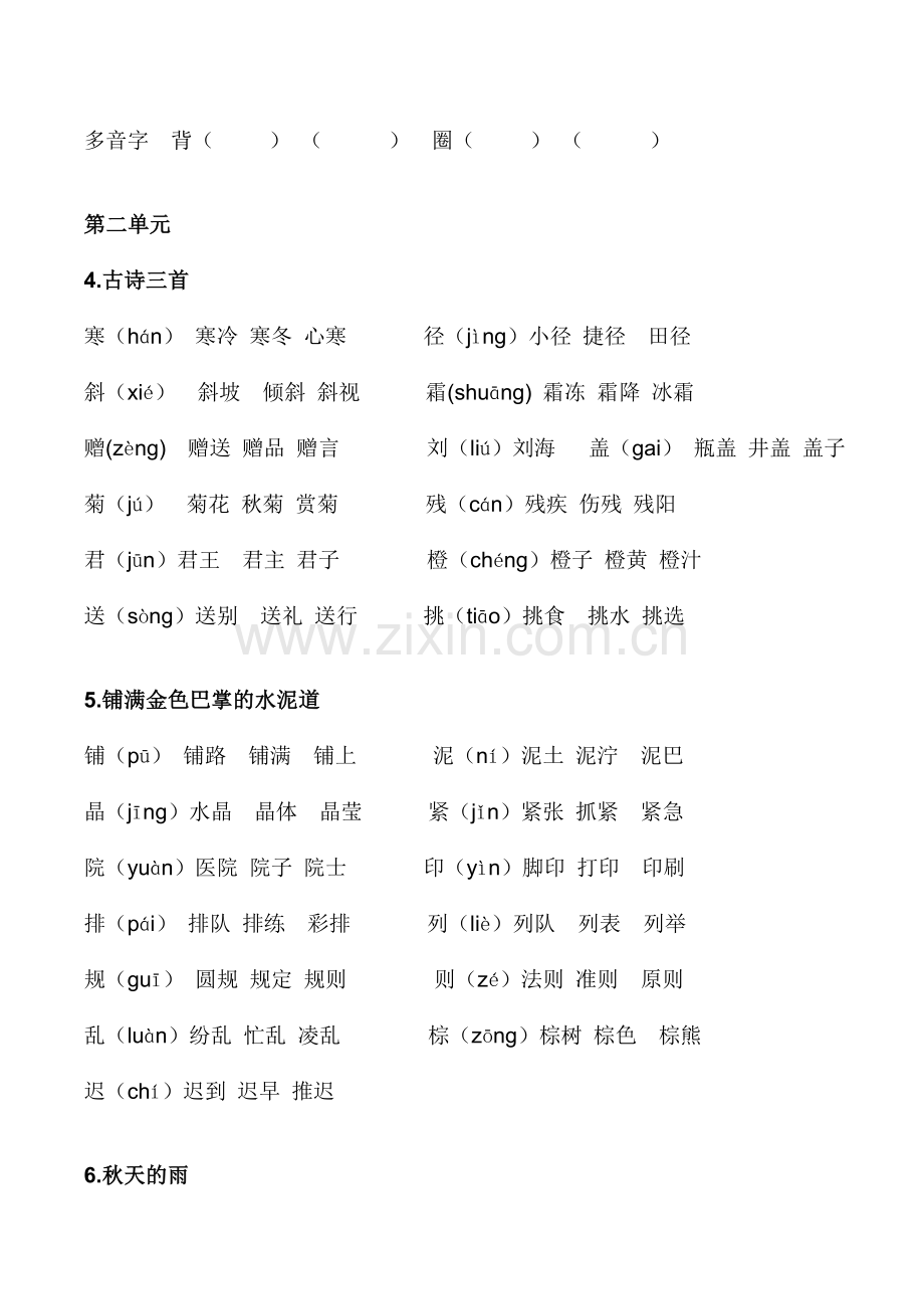 2019部编语文三年级上册写字表生字组词.doc_第2页