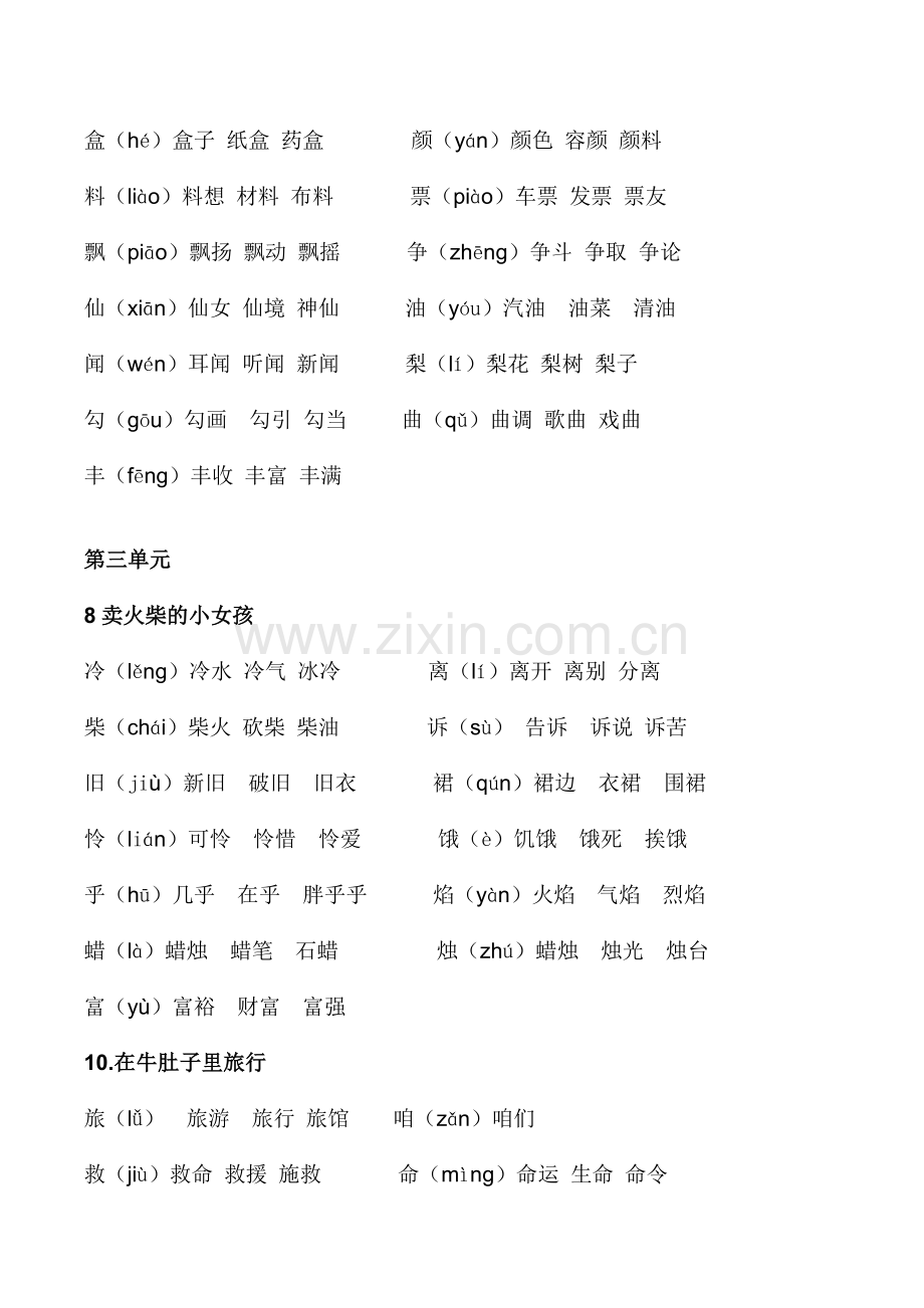 2019部编语文三年级上册写字表生字组词.doc_第3页