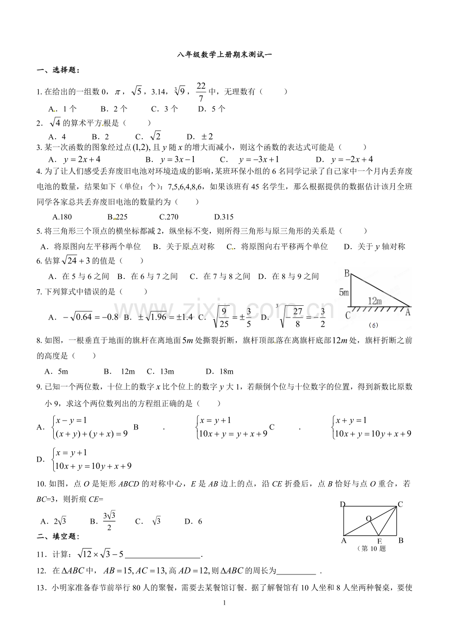 八年级上期末数学试卷一.doc_第1页