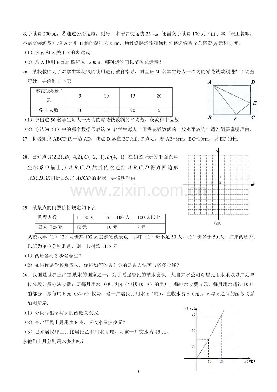 八年级上期末数学试卷一.doc_第3页