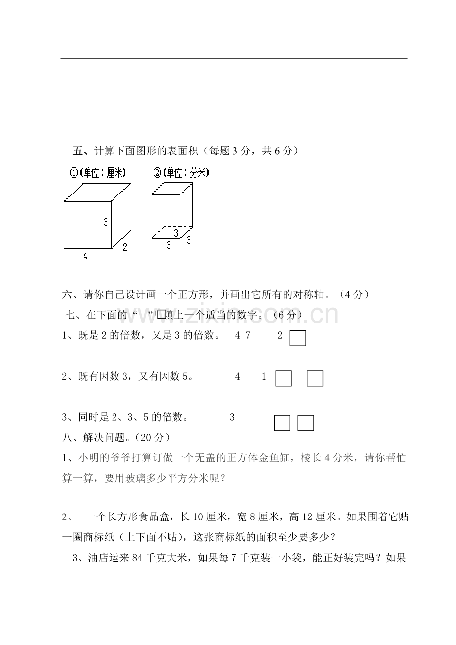 小学数学五年级下册第三单元试卷.doc_第3页