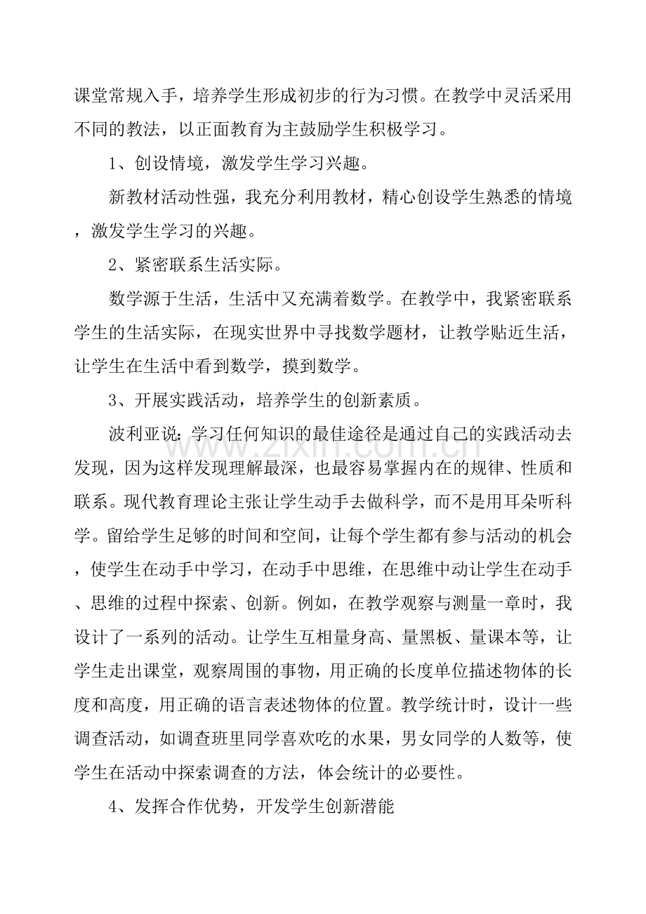 一年级数学教师年终述职报告.doc_第2页