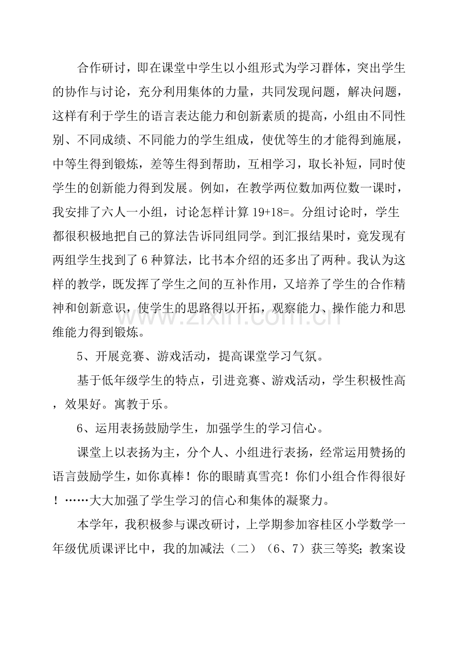 一年级数学教师年终述职报告.doc_第3页