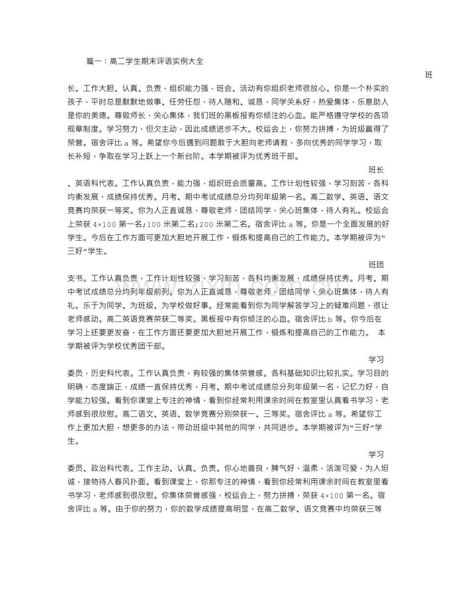 高二学生期末评语.doc_第1页