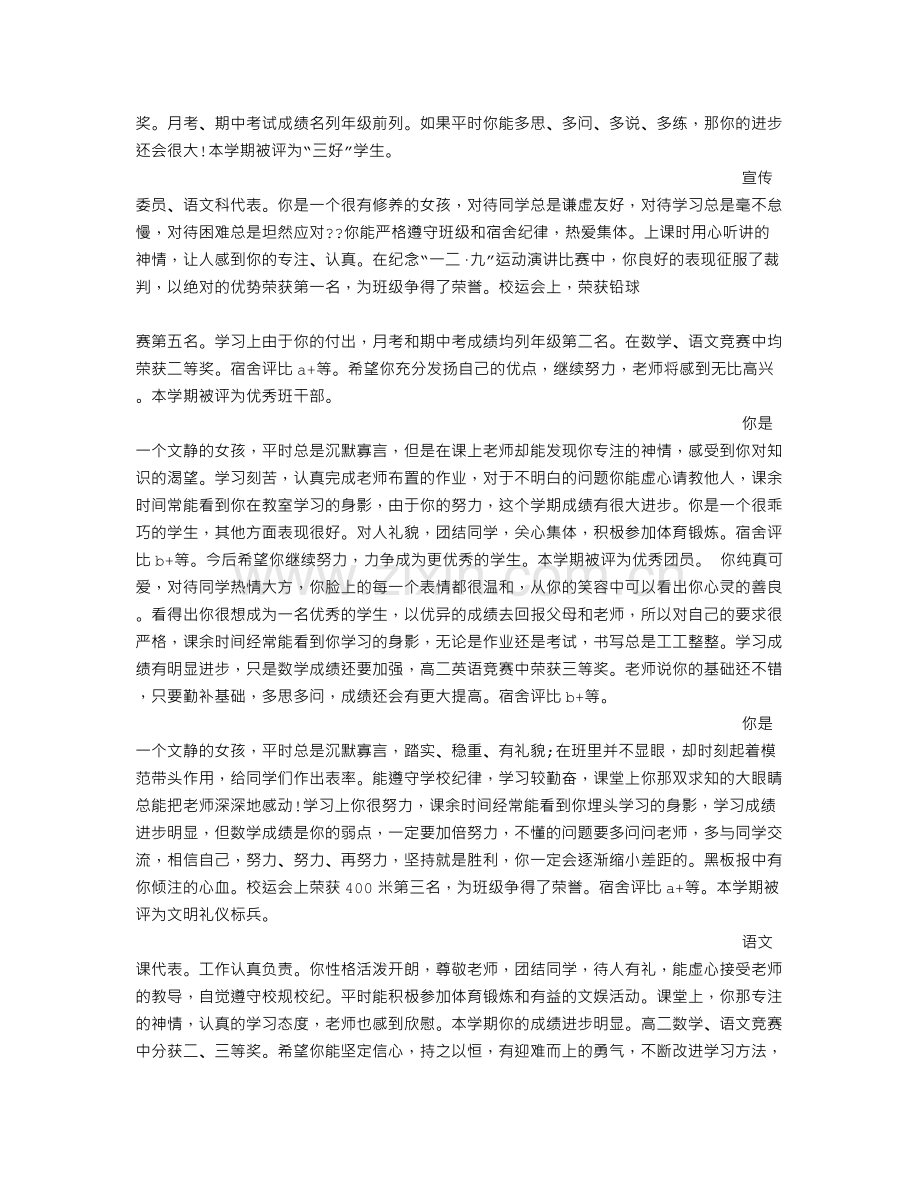 高二学生期末评语.doc_第2页