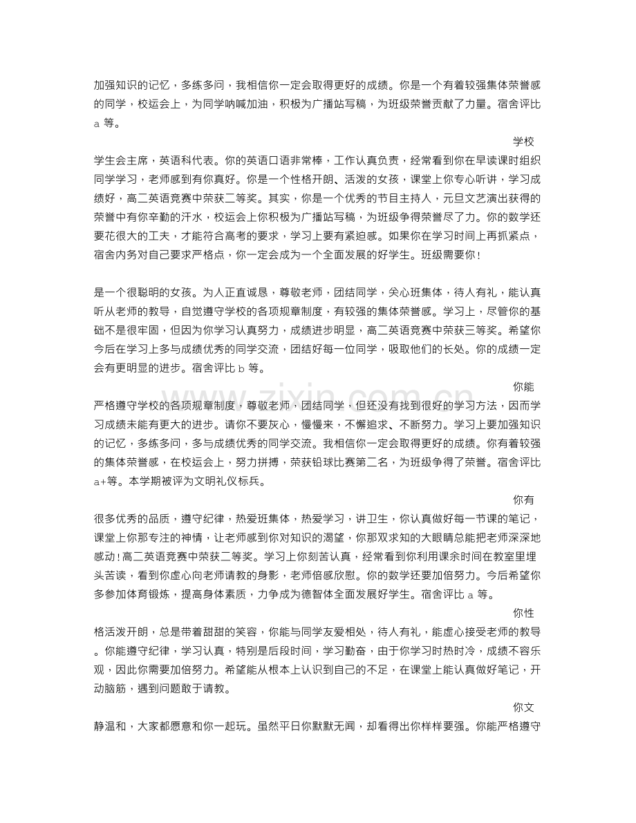 高二学生期末评语.doc_第3页