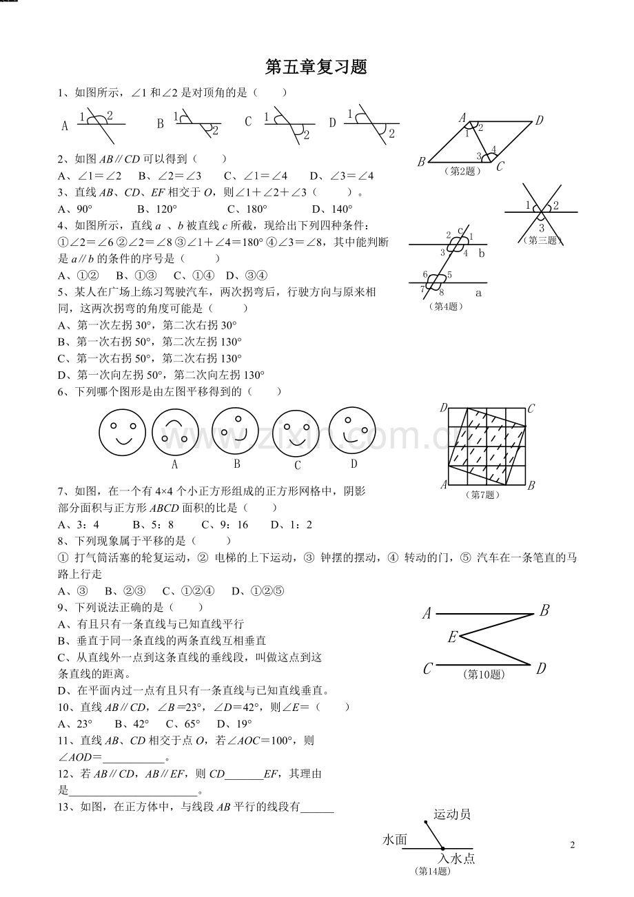 新人教版七年级下数学期末总复习资料汇编(经典).doc_第2页