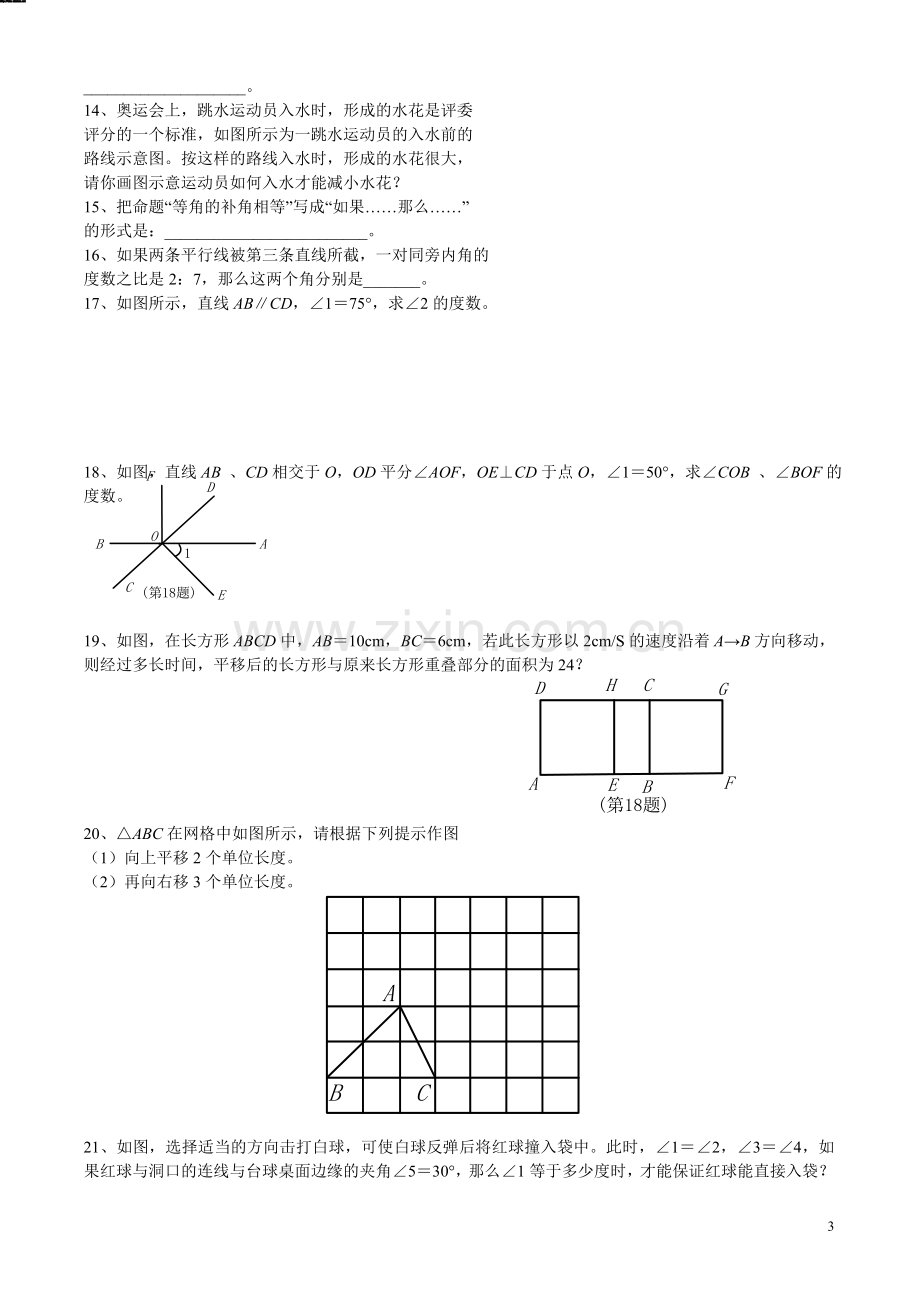 新人教版七年级下数学期末总复习资料汇编(经典).doc_第3页