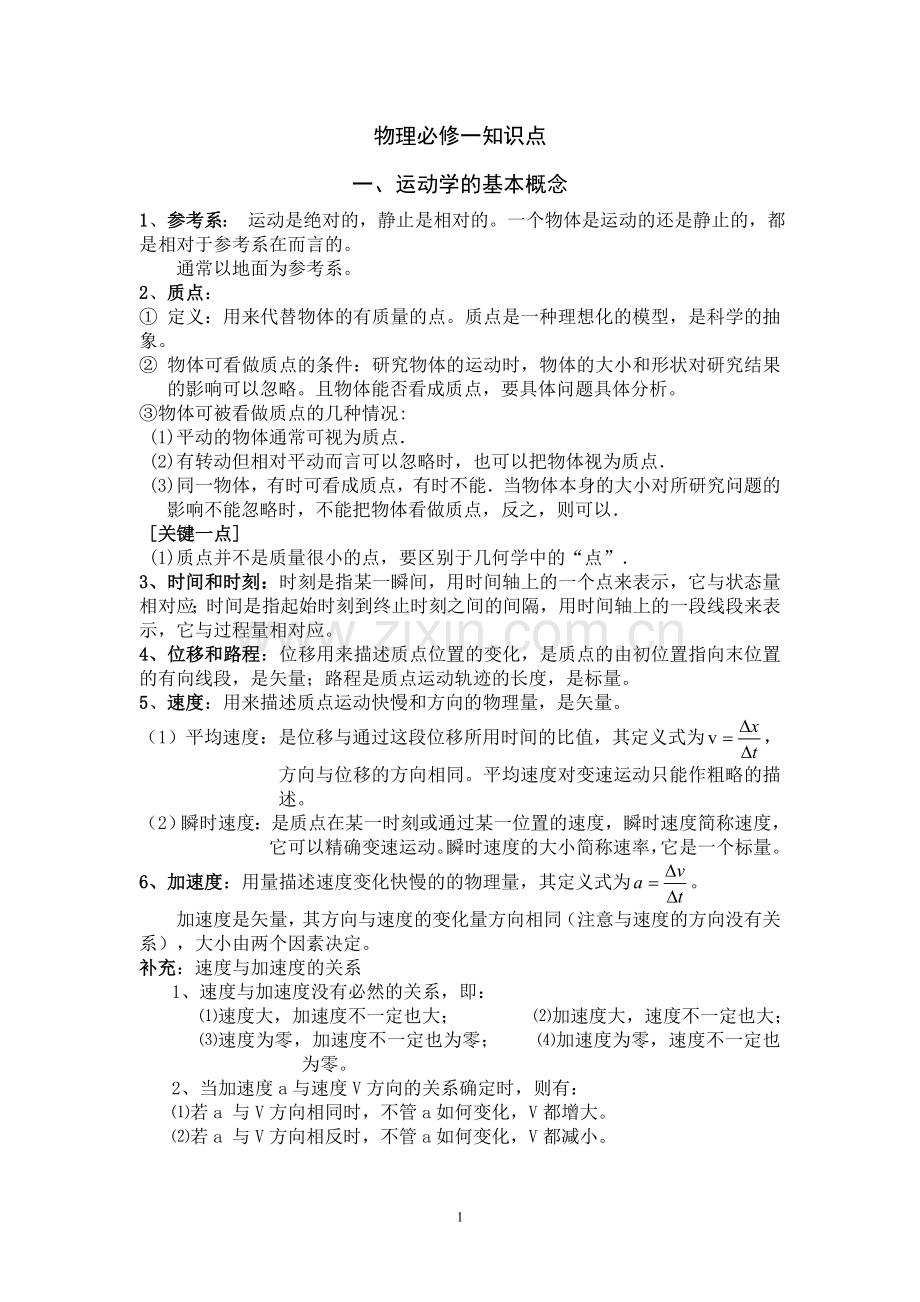 高一物理必修一知识点-整理版讲解(2).doc_第1页