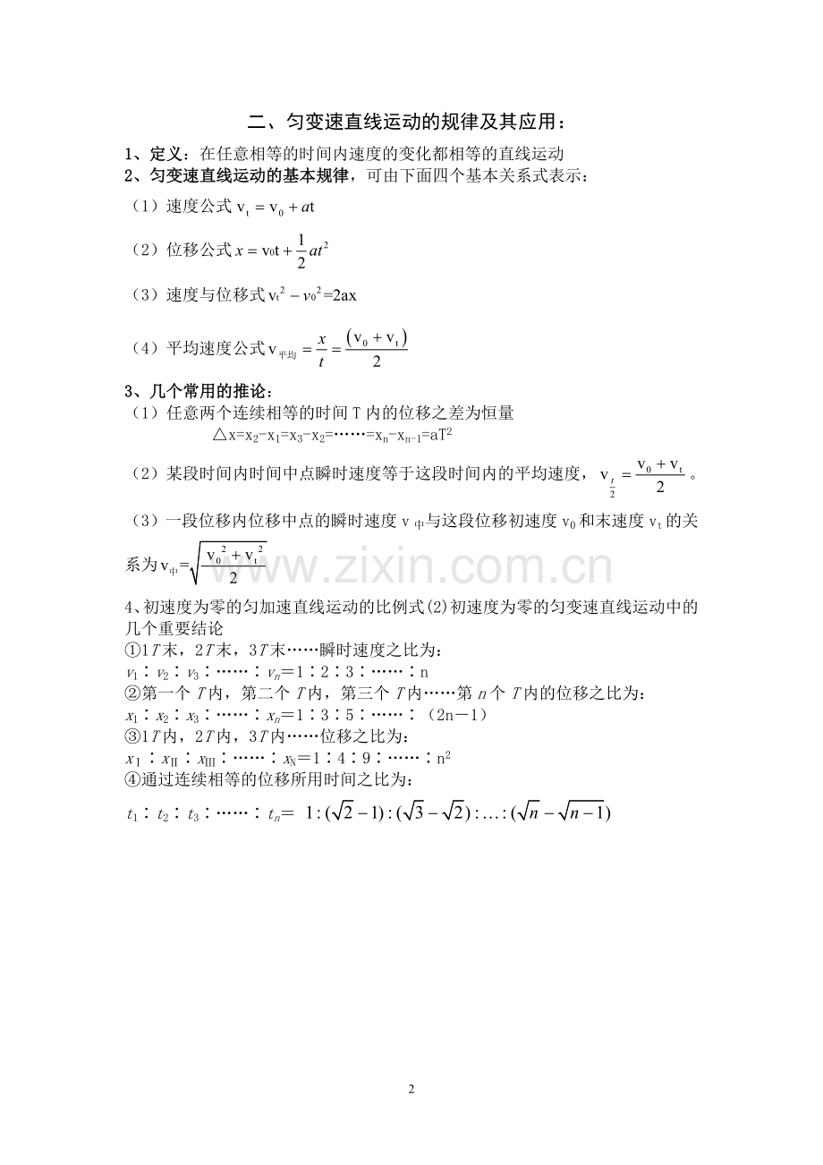 高一物理必修一知识点-整理版讲解(2).doc_第2页