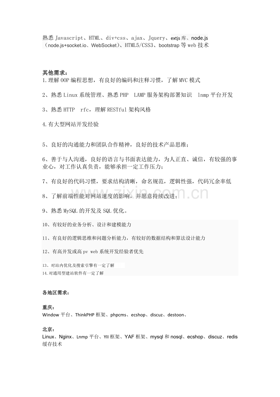 PHP专业所需技术整理.doc_第2页