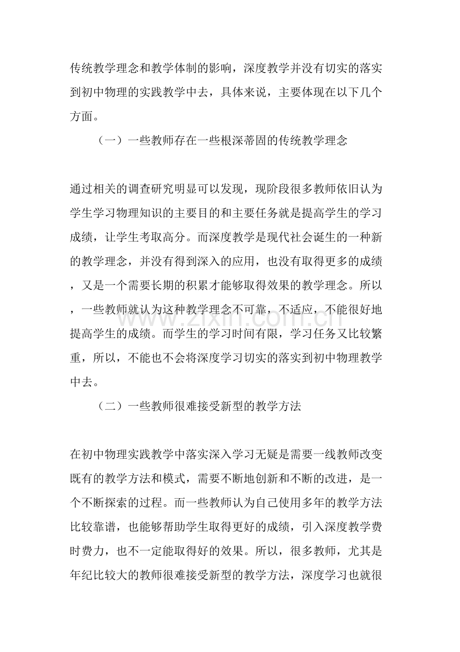 阻碍初中物理深度学习的教学行为与改进建议的综合研究.doc_第2页