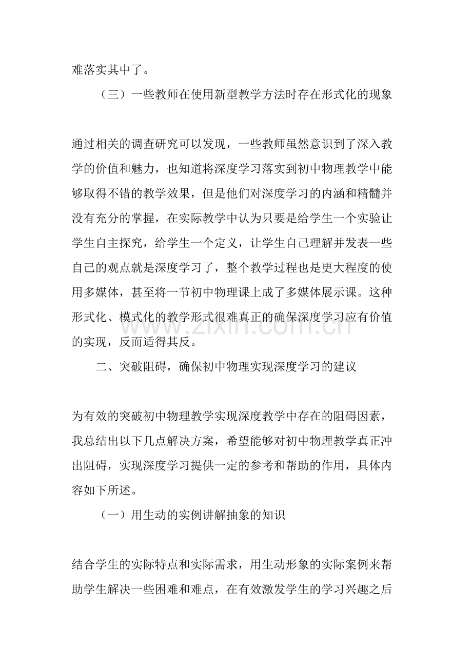 阻碍初中物理深度学习的教学行为与改进建议的综合研究.doc_第3页