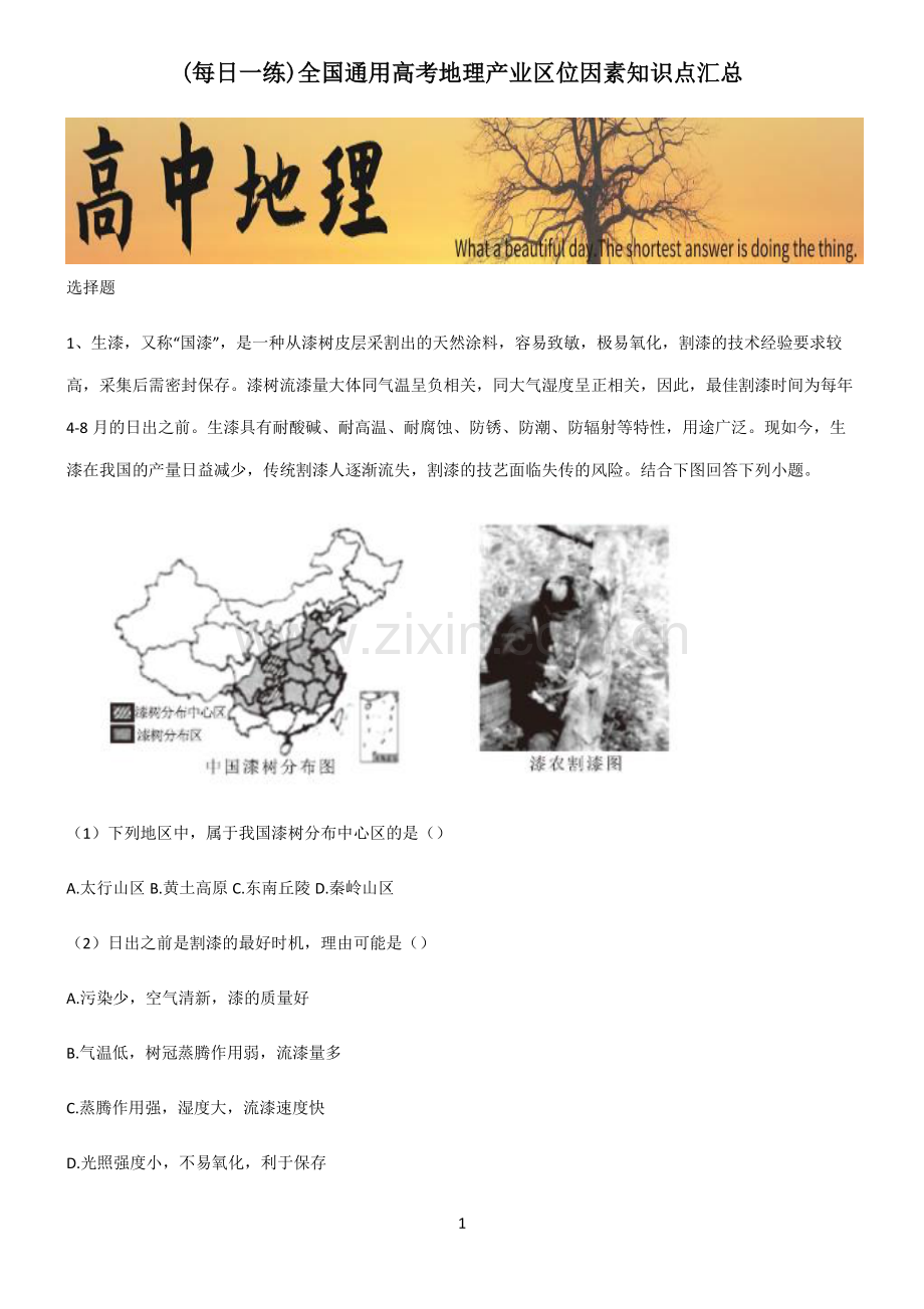 全国通用高考地理产业区位因素知识点汇总.pdf_第1页