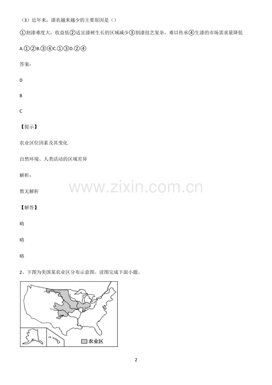 全国通用高考地理产业区位因素知识点汇总.pdf_第2页