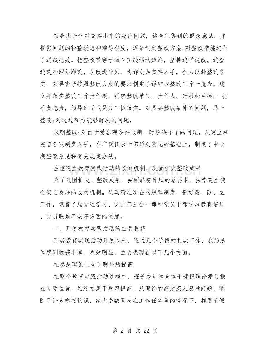 群众路线教育实践活动总结范文3篇.doc_第2页