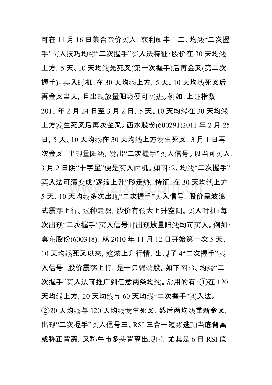 胜率极高的涨停回马枪选股绝技(附送公式).pdf_第2页