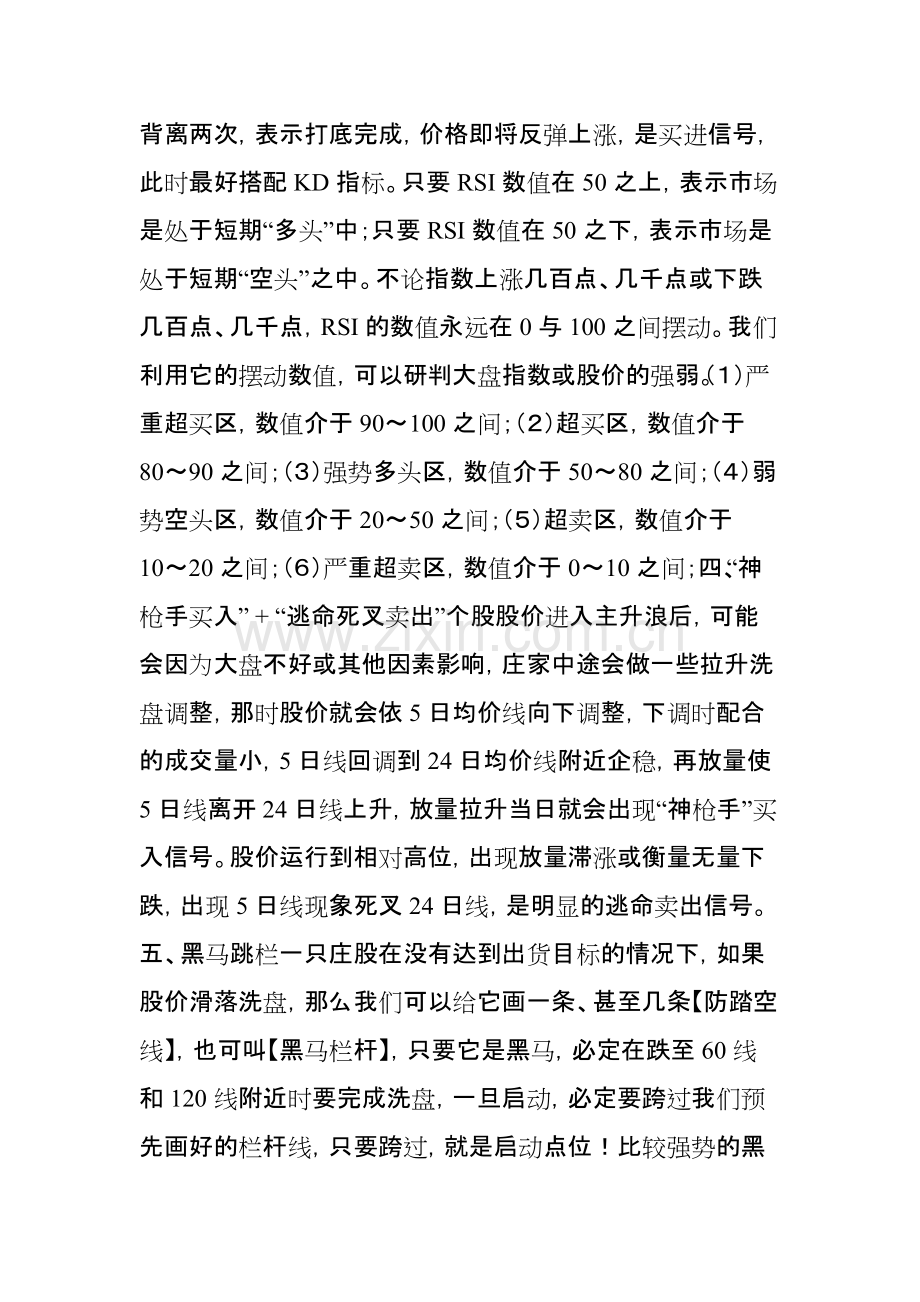 胜率极高的涨停回马枪选股绝技(附送公式).pdf_第3页