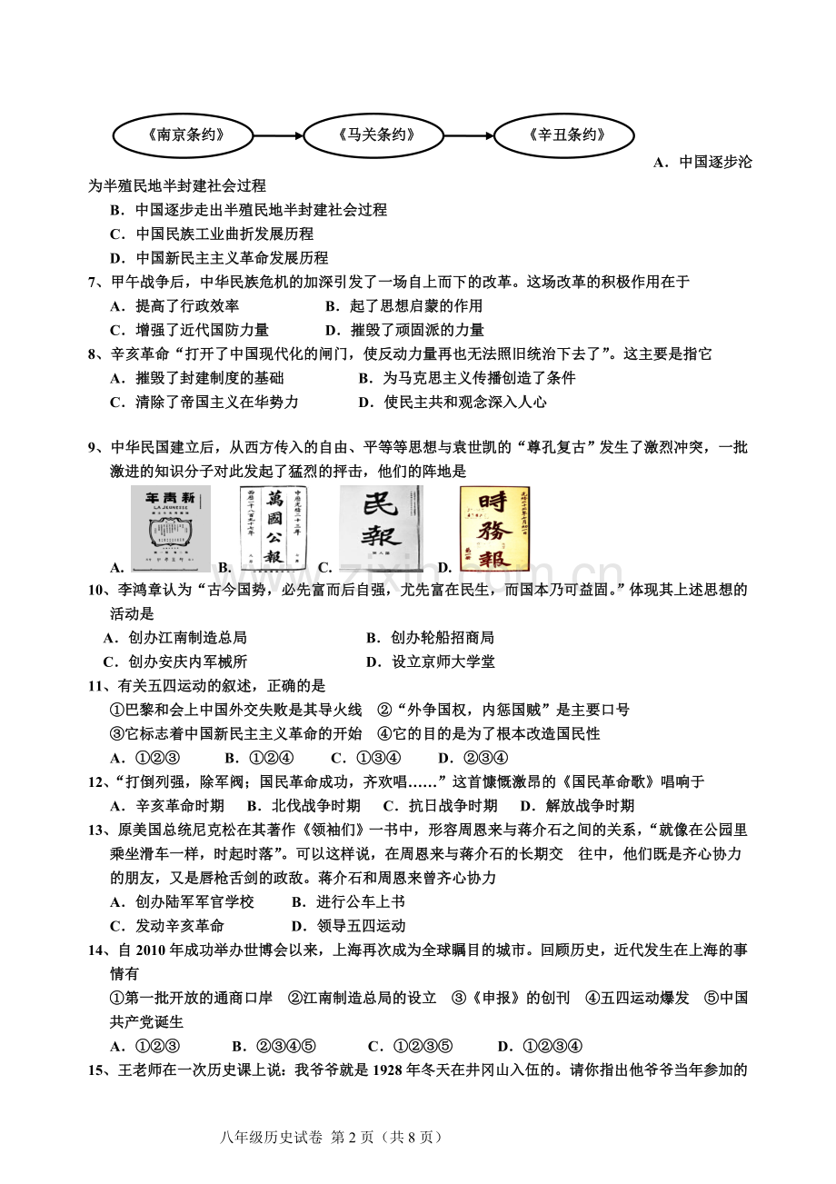 人教版历史八年级上册试题(含答案).doc_第2页