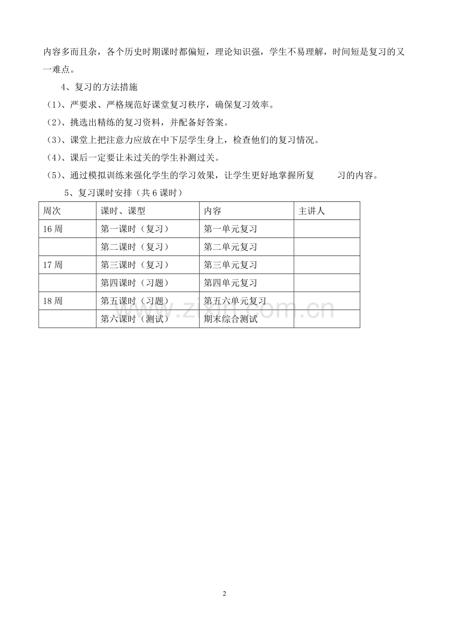 八年级上历史期末复习计划.doc_第2页