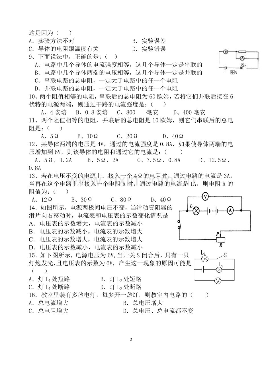 新人教版欧姆定律单元测试题及答案.doc_第2页