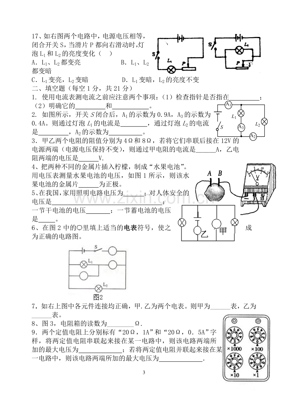 新人教版欧姆定律单元测试题及答案.doc_第3页