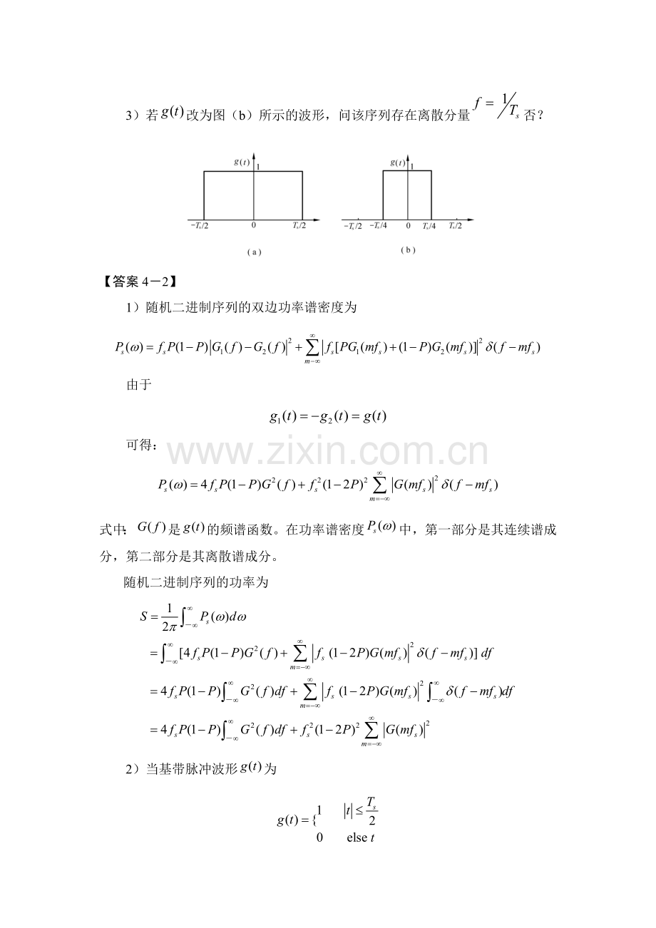 通信原理第四章(数字基带传输系统)习题及其答案.doc_第2页